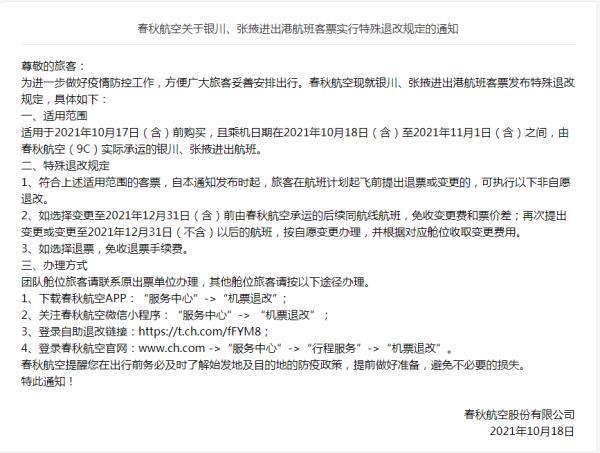 疫情飞机票退票规定(受疫情影响，多家航空公司发布免费退改签规定)