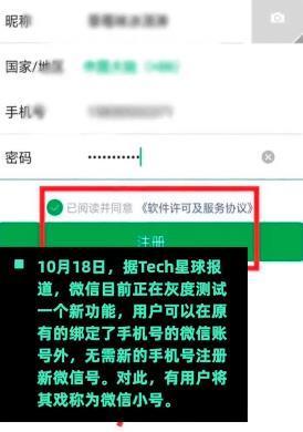 微信一个手机号可以绑定两个微信吗(微信小号来了？微信正测试新功能，同一个手机号可注册两个微信号)