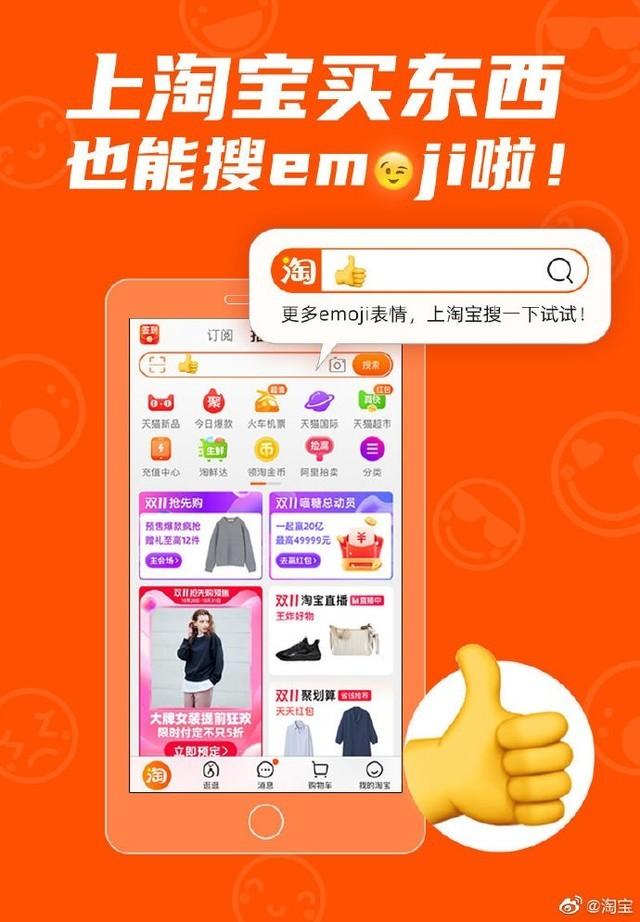淘宝网购物搜索方式(淘宝官宣：买东西也能搜emoji表情了)