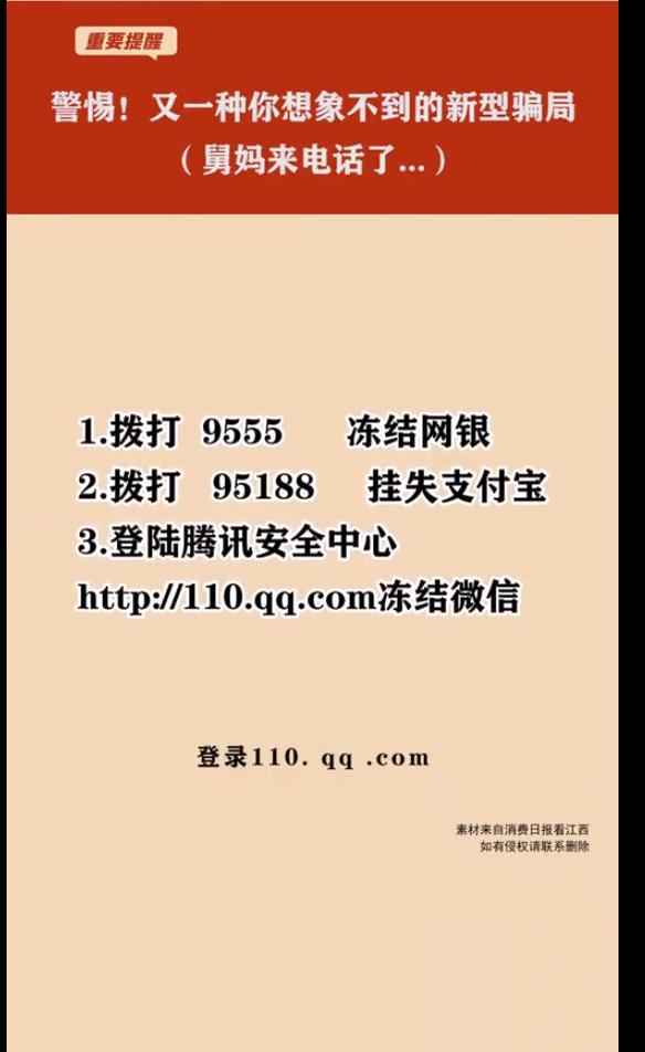 知道手机号码微信会被盗吗(“新骗局来了：和舅妈视频电话后微信号被盗，钱全部被转走”)