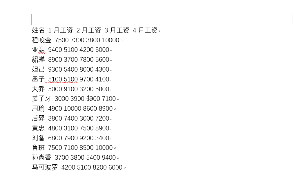 从excel粘贴到word怎么清除格式(Word中的表复制到Excel老变形？htm格式一招搞定)