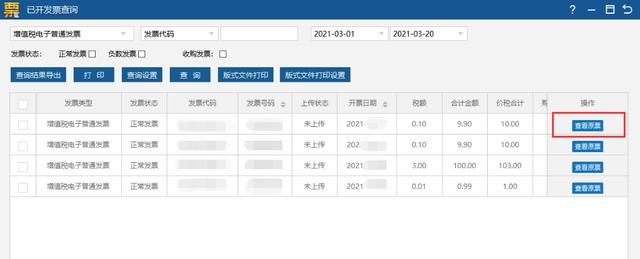 增值税发票打印软件(如何打印税务Ukey开具的电子发票版式文件？)