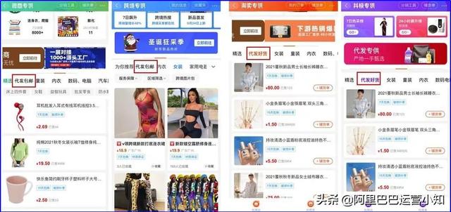 阿里巴巴代发分销下单是什么意思(阿里巴巴1688运营篇——手把手教你做一件代发包邮)