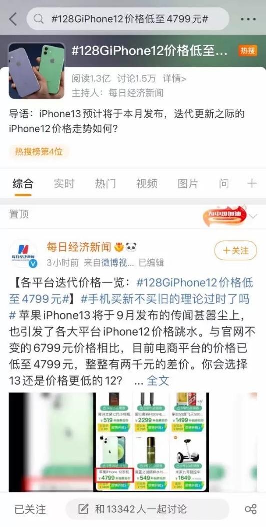 聚划算官网商城旗舰店(聚划算128G iPhone12降至4799 看来新款iPhone不远了)