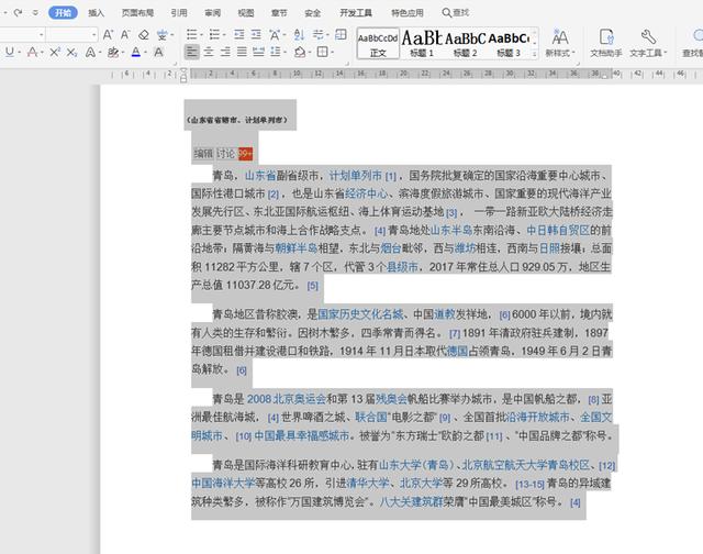 word怎么清除格式设置(Word文字技巧—如何清除Word里的所有文本格式)