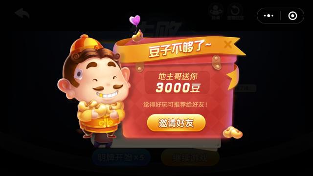 微信欢乐斗地主怎么充值欢乐豆(看欢乐斗地主是如何套路你不断充值的)