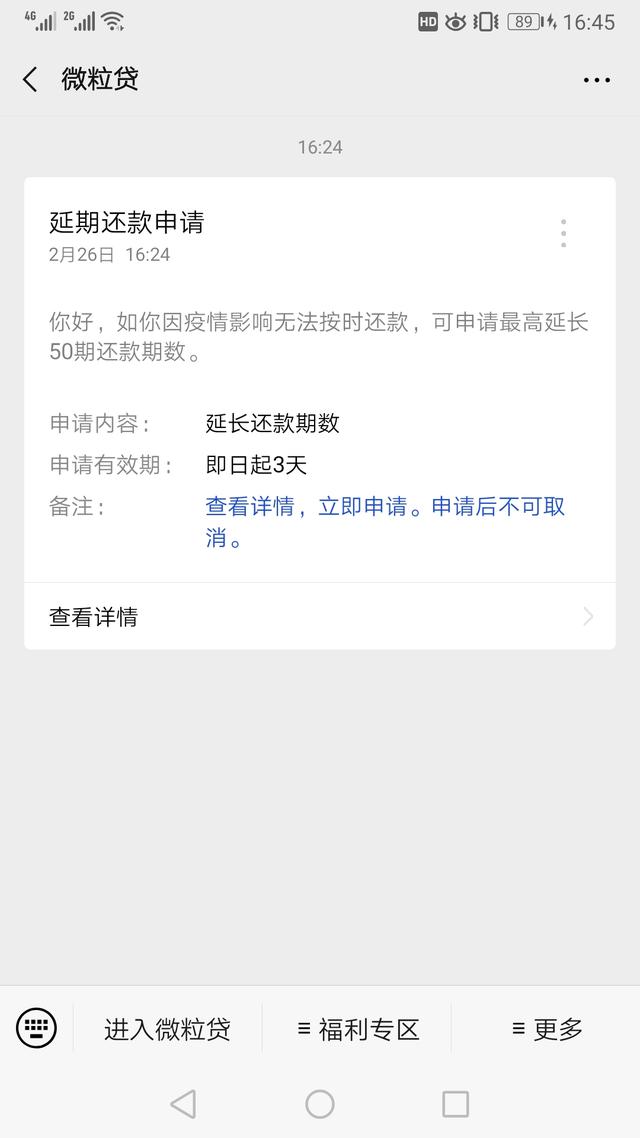 微粒贷申请延期还款怎么申请(微粒贷，现在可以延期申请50期了)