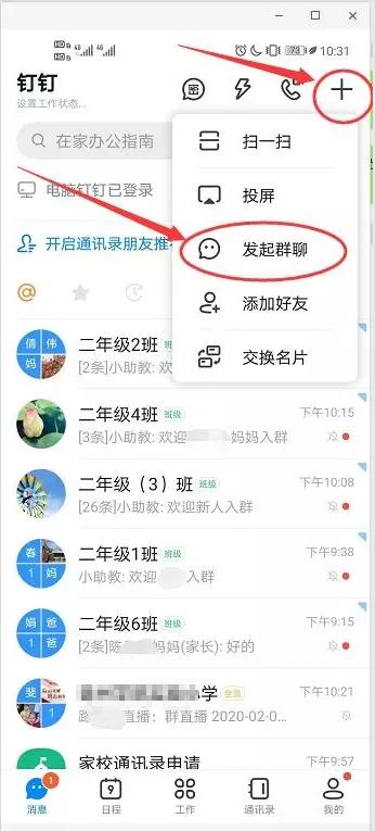 钉钉操作手册(最新钉钉直播使用教程，教师如何网络上课，学生如何操作)