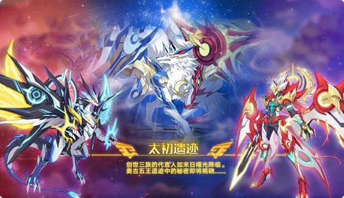 奥拉星东皇太一技能(奥拉星手游太初遗迹4月30日正式上线！)