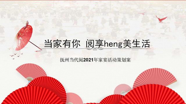 房地产营销策划方案ppt(2021地产项目客户活动策划方案参考「PPT」)