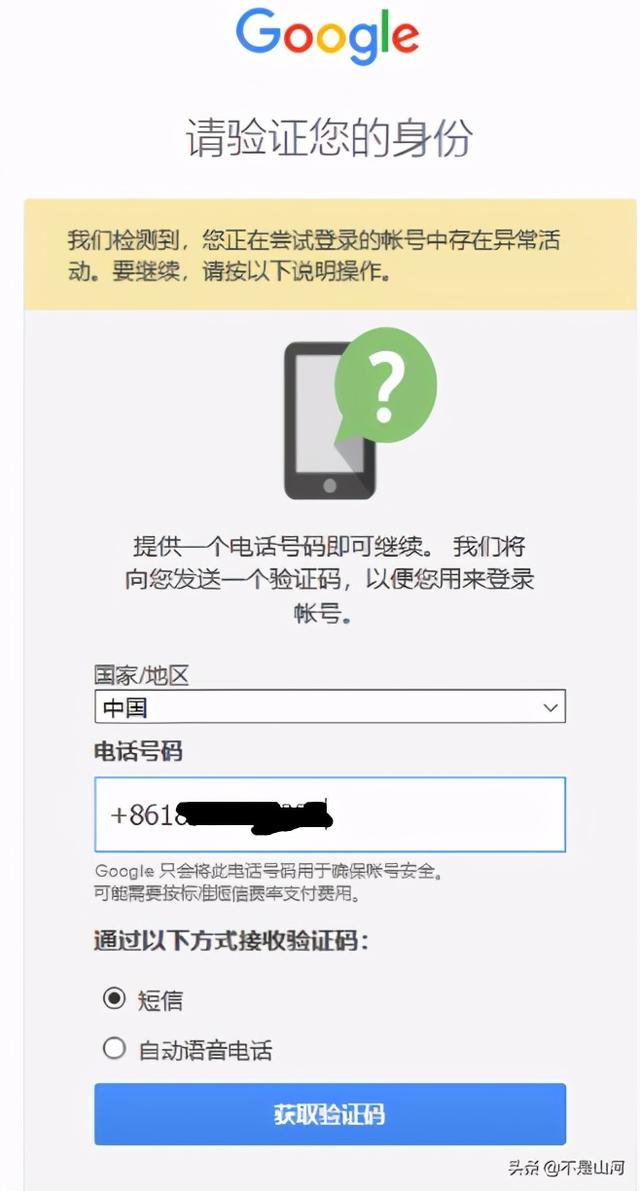 google电话号码无法用于进行验证(谷歌账号注册验证手机号不能验证怎么办？为什么要验证你的账号？)