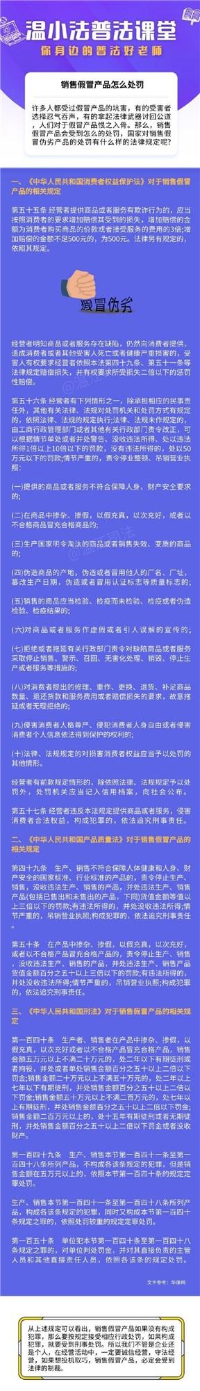生产假冒伪劣产品罪量刑标准(法律常识！关于销售假冒伪劣产品处罚的法律规定)
