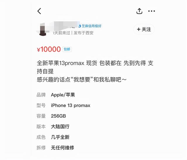 闲鱼官网(苹果13ProMax官网发货遥遥无期，咸鱼加价200拿货？小心翻新机)