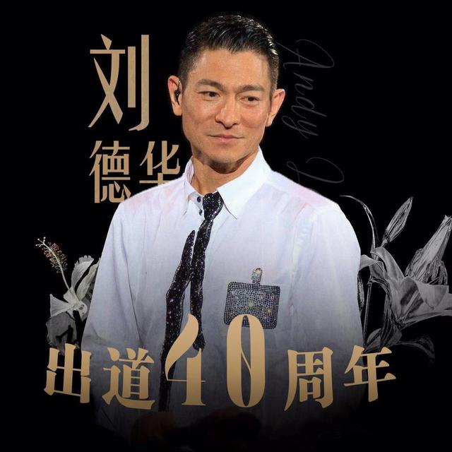 刘德华抖音直播在线人数:刘德华抖音看播人数破亿，打破直播间记录