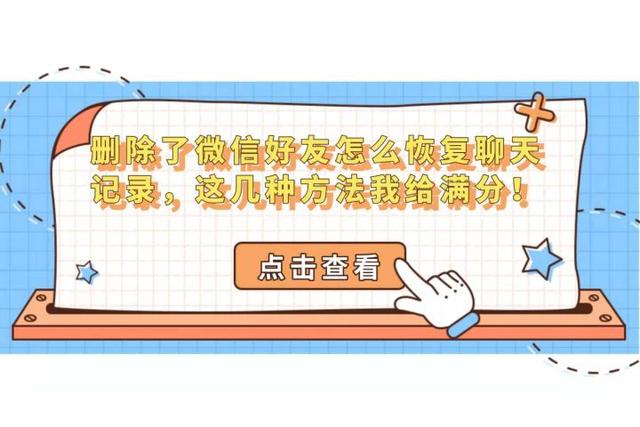 微信删除好友聊天记录怎么恢复(删除了微信好友怎么恢复聊天记录，这几种方法我给满分)