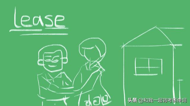lease是什么意思英语(lease什么意思)