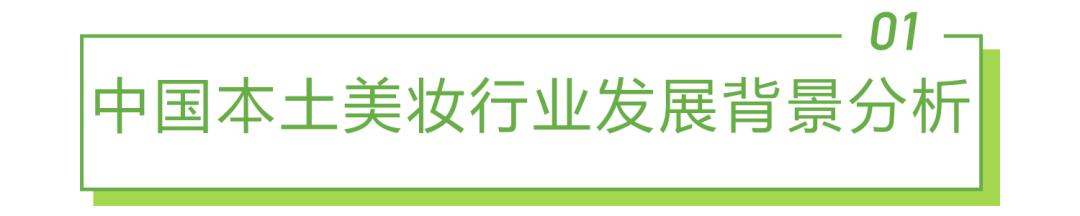 艾瑞咨询行业报告(2021年中国本土美妆行业研究报告)