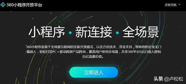 360小程序中心手机版下载(360PC端小程序全面开放使用)