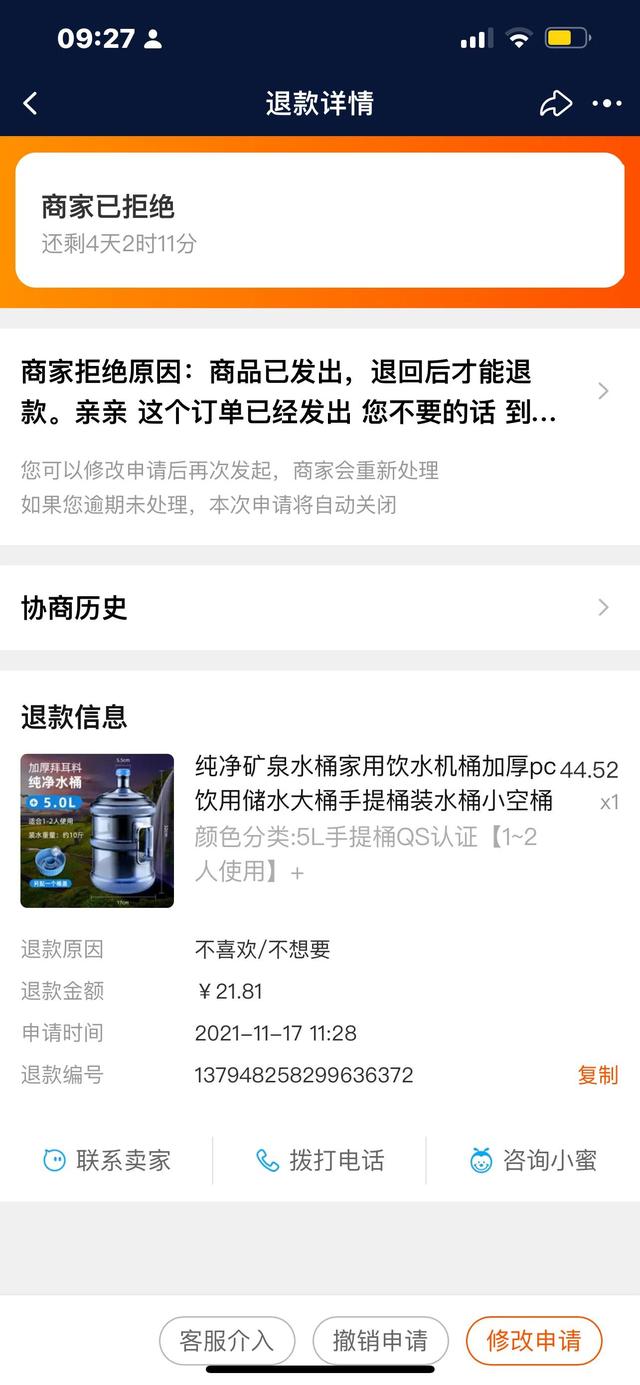 快递一直不到卖家拒绝退款怎么办(淘宝商家不退款怎么办)