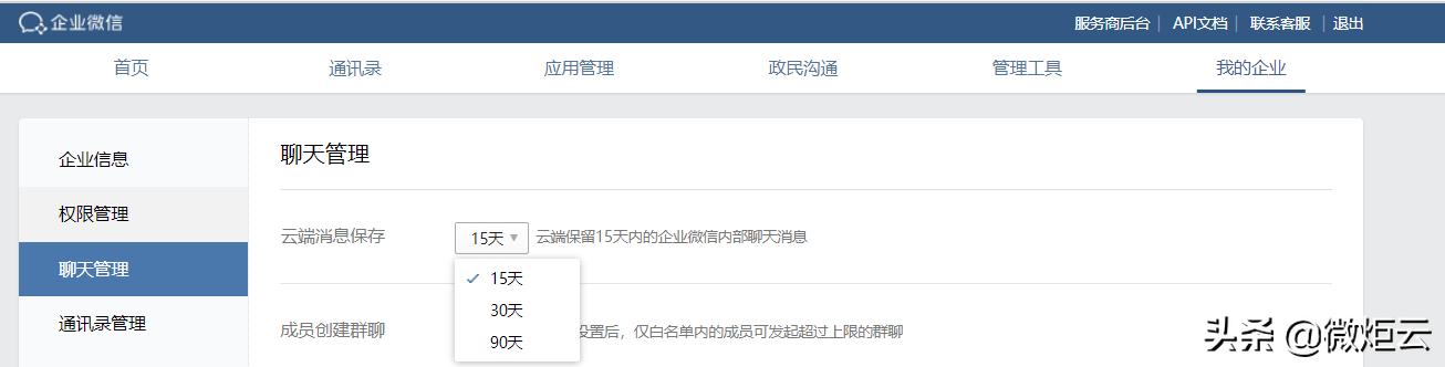 企业微信如何批量删除聊天记录(如何批量导出和清除企业微信上的聊天记录？)