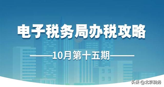税务登记证变更法人需要什么资料(#春雨润苗 助力小微#电子税务局办税攻略 ▏单位变更法人信息如何操作？（10月第十五期）)