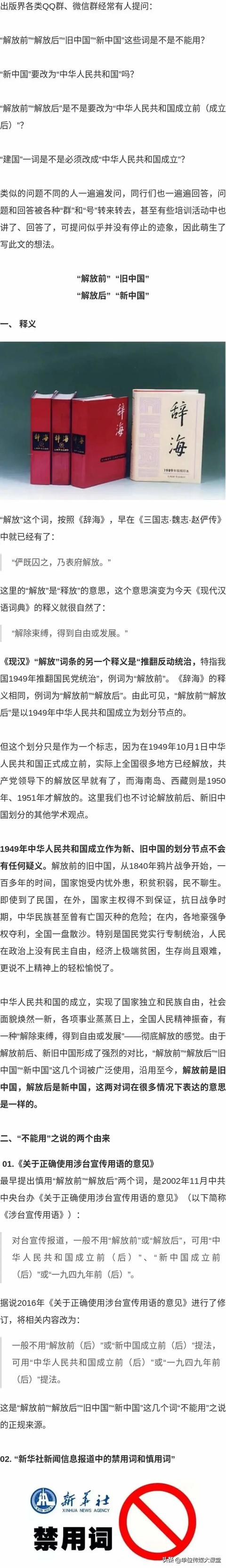解放前一词不能用了(关于“解放前”“解放后”“旧中国”“新中国”等用法问题)