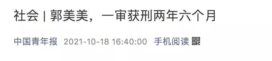 微商上最火的减肥产品(警惕！郭美美同款“减肥药”还在卖！又有13名微商被抓…)
