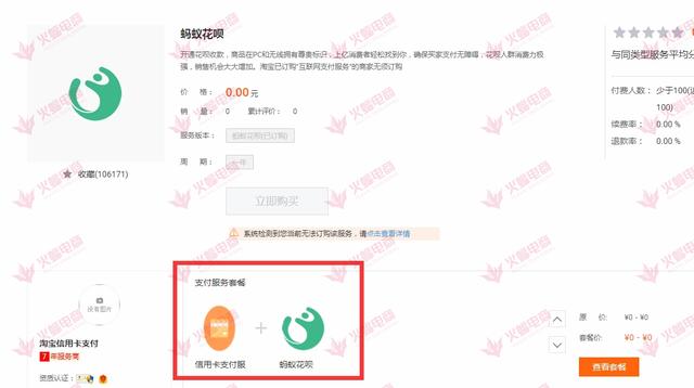 淘宝信用卡支付怎么开通(店铺服务—快速开通花呗+信用卡)