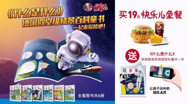 肯德基儿童餐送的书(没想到，肯德基做的儿童阅读书单竟然很专业)