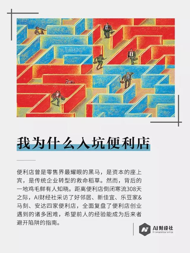 快客便利店加盟(四位便利店创始者的血泪史：一周花光两千万，工作太累住进医院)