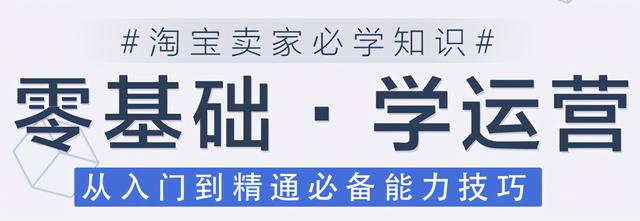 淘宝开店技巧视频教程全集(淘宝店铺开店7天获取成交订单2.6万+,优秀投手的实操干货教程)