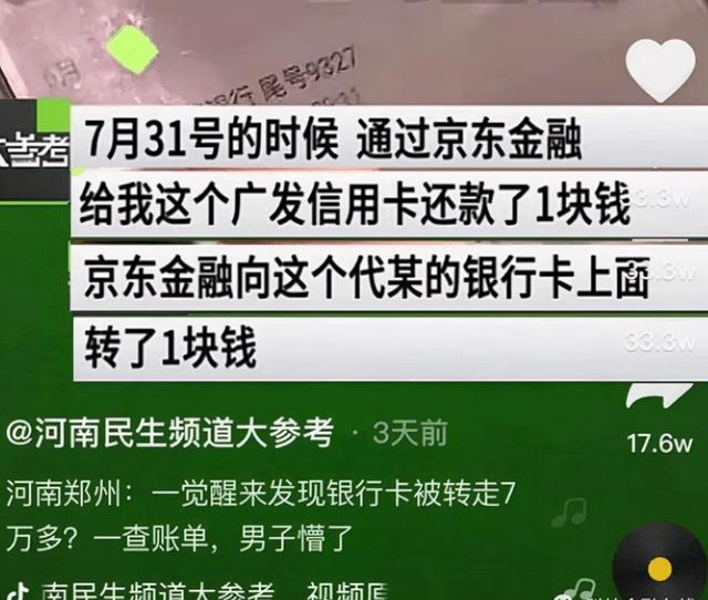 谁在京东金融借过钱(京东金融又出事 有人账户被“盗刷”午夜自动借款还转给他人)