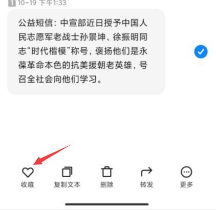 手机收藏在哪里看(小米手机收藏的短信怎么查看删除)