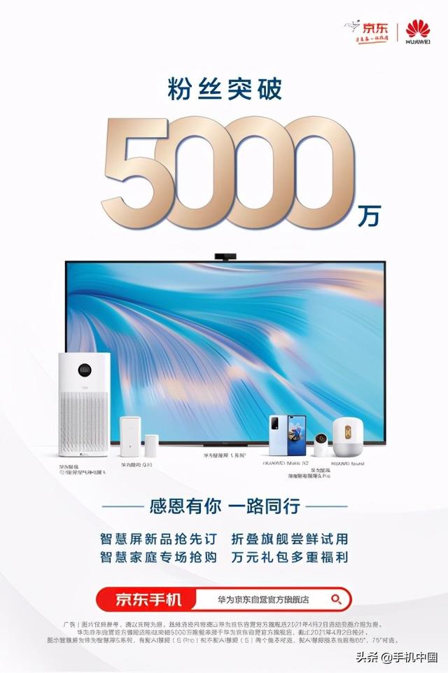华为官网手机旗舰店(凭实力圈粉，华为京东自营旗舰店粉丝突破5000万)