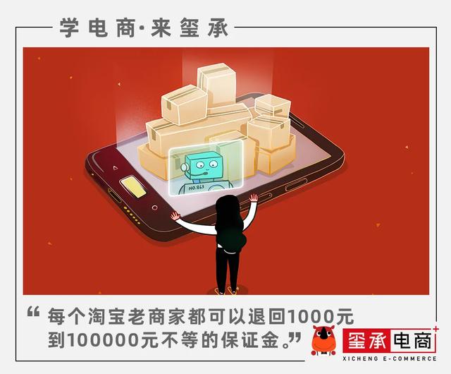 开淘宝店保证金能退吗(重大利好！淘宝简化开店门槛：新商家0元入驻，老商家退保证金)
