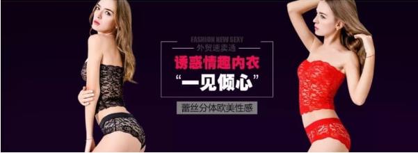 淘宝网情趣内衣批发(淘宝创业：一见倾心情趣内衣背后的故事)