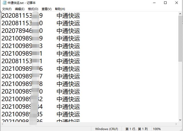 中通快递物流信息不更新怎么办(批量分析大量的中通快运物流，并筛选出一天未更新)
