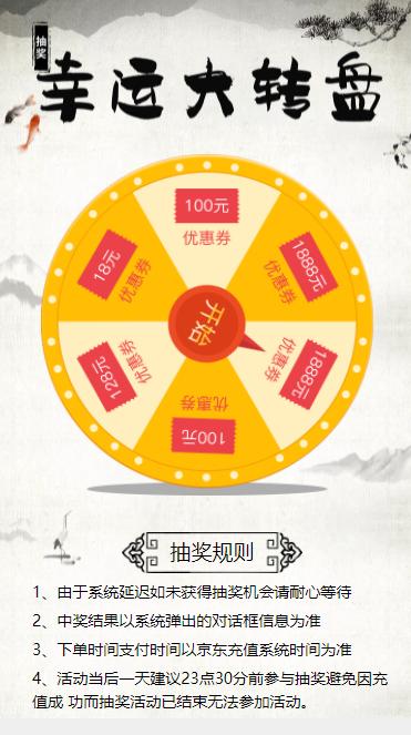 转盘抽奖小程序制作软件(php+ajax仿京东幸运大转盘抽奖，下一个中奖的就是你哦)