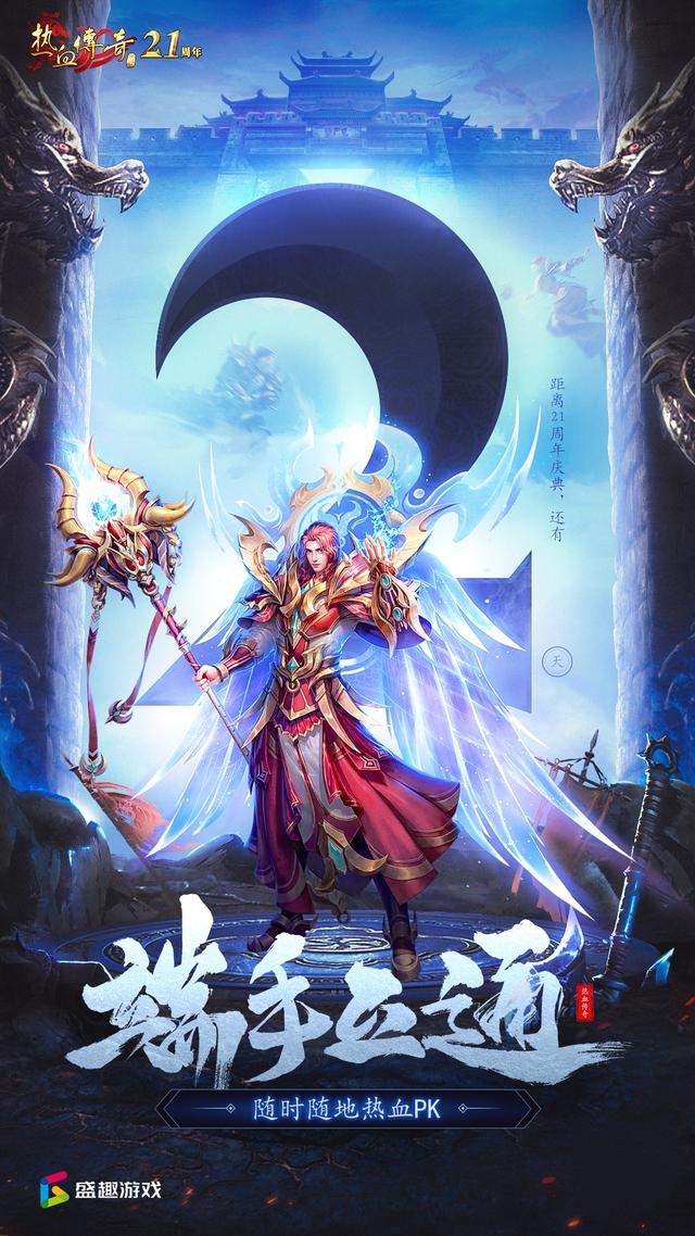 手游热血传奇官网(热血传奇加强版即将上线！手机上也能玩，我的快乐回来了)