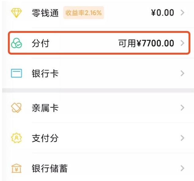 分付微信怎么开通不了(微信“分付”上线快4个月了，超8成的网友表示：没法开通)