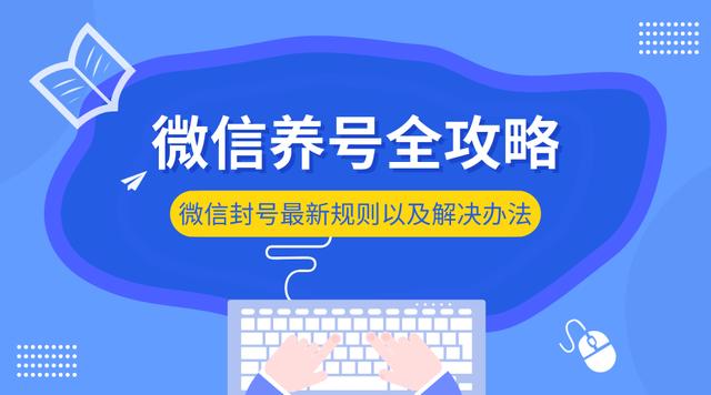 新注册的微信号封了怎么办(微信封号最新规则以及解决办法)