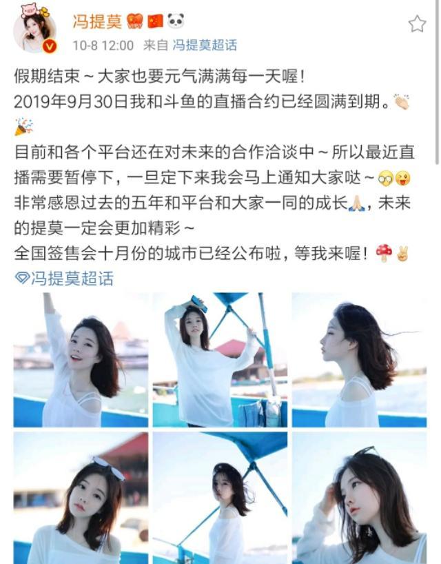 斗鱼冯提莫直播间没有了(一姐冯提莫宣布合同到期脱离斗鱼，“无限期停播，转会恐成事实”)