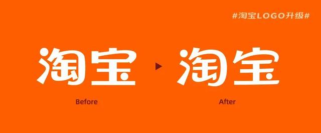 淘宝logo的尺寸大小和像素(淘宝换标了，你看出来了吗？)