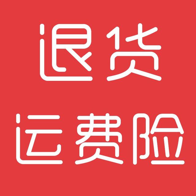 淘宝什么是运费险(网店卖家：淘宝运费险就是个坑，多少人还在使用这一“无用”功能)