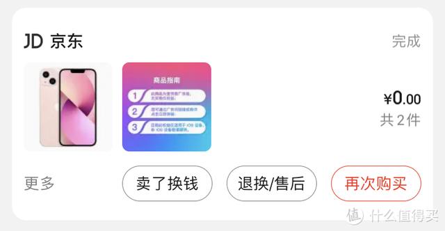 唯品会免息券怎么领取(双11抢购分享：0元入手iPhone13，这也太香了，避免标题党)