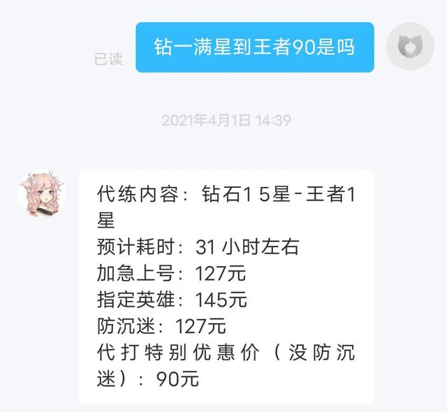 新赛季代练价格表(赛季初代练价格有多高，第一天上王者需要700元，你会选择吗)