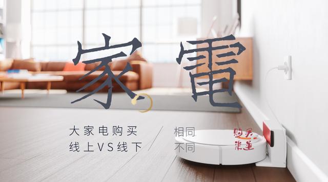 苏宁易购买电器好还是京东买电器好(大家电在线上买还是在线下买？不同渠道购买，有两点相同两点不同)