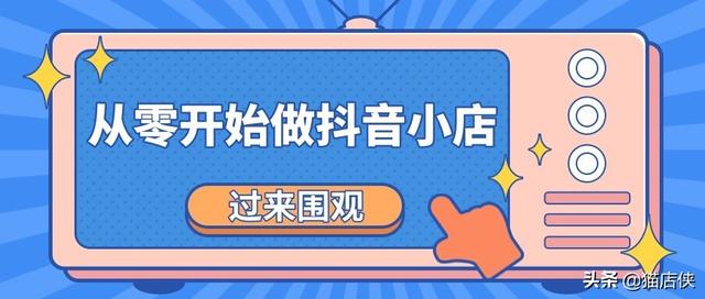 抖音商家版登录入口(抖音小店入驻：新手商家如何开通抖店，开店前准备什么？)