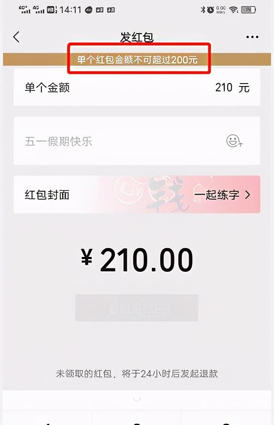 怎么退还微信红包立刻转账(微信红包与转账的区别及误交易钱款的追回)