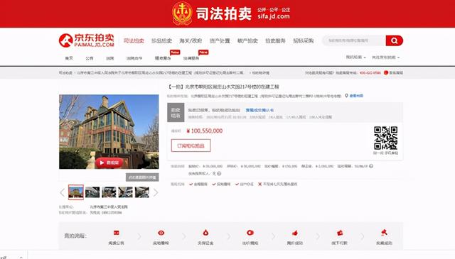 京东司法拍卖房产网(1亿元法拍房落锤京东拍卖 北京地区四天已成交两宗上亿房产标的)